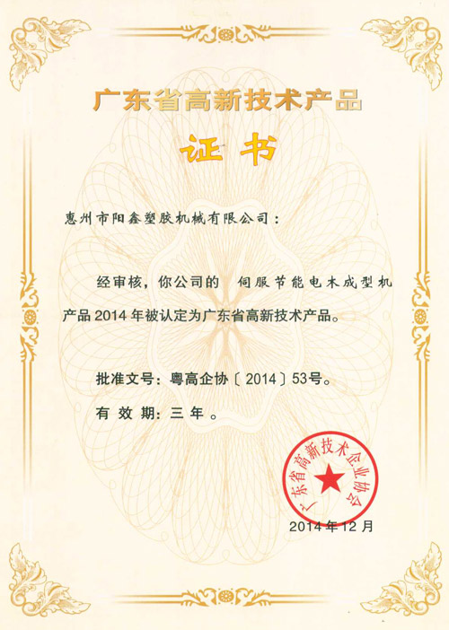 高新技術(shù)產(chǎn)品證書(shū)11